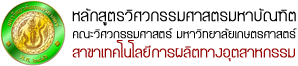 หลักสูตรวิศวกรรมศาสตรมหาบัณฑิต คณะวิศวะกรรมศาสตร์มหาวิทยาลัยเกษตรศาสตร์